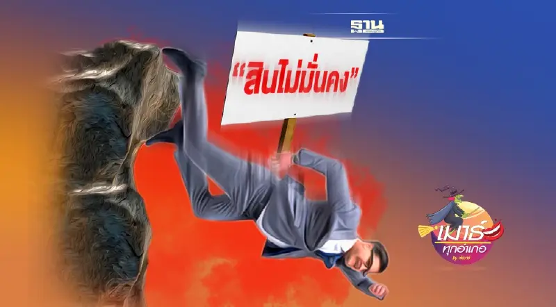 SMK อนาคตที่มืดมน