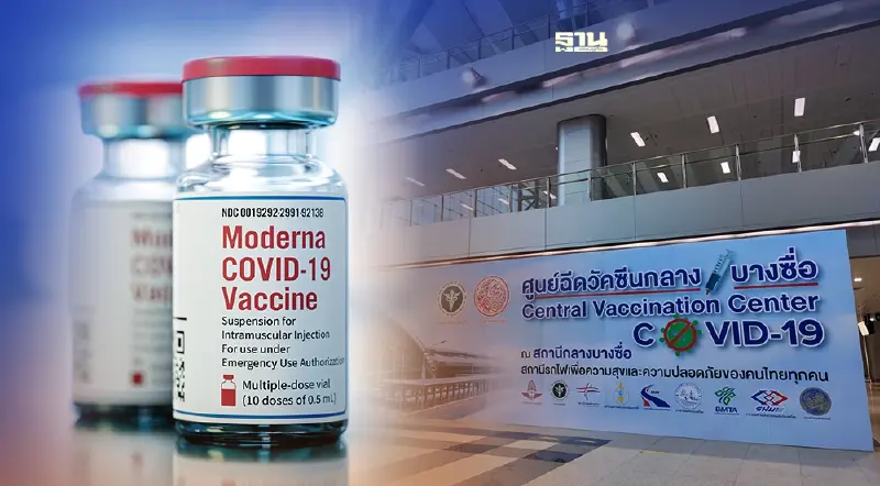 ศูนย์ฉีดวัคซีนบางซื่อ วอล์คอินฉีด "โมเดอร์นา" ฟรี จำนวนจำกัด!