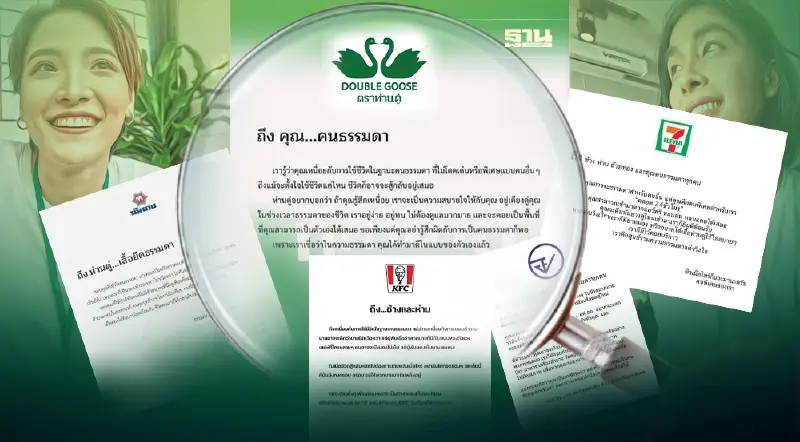 "คนธรรมดา" ปรากฏการณ์การตลาด เมื่อคนไทยโหยหา "พลังบวก"