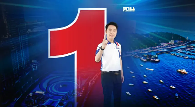ผลคะแนนเลือกตั้งนายกเมืองพัทยา นับแล้ว 31% "ปรเมศวร์"นำ ผลคะแนนเลือกตั้งนายกเมืองพัทยา นับแล้ว 31% "ปรเมศวร์"นำ