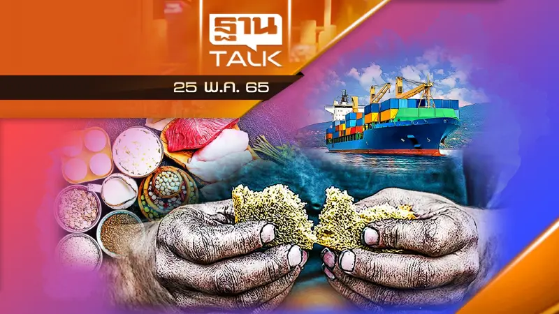 เมื่อโลกต้องเผชิญปัญหา วิกฤตอาหารแพง