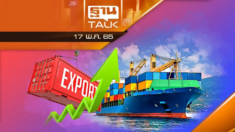 คาดการณ์ GDP ไทยทั้งปี 2565 โตไม่เกิน 3.5%