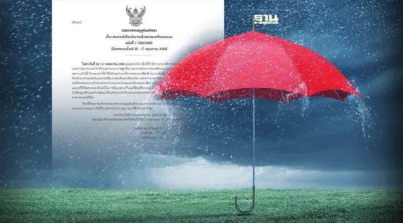 ประกาศกรมอุตุฯฉบับที่ 1 ไทยตอนบนระวังฝนตกหนักถึงหนักมาก 15-17 พ.ค.นี้