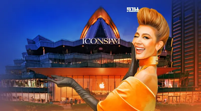 โปรแรงใจสั่น “ไอคอนสยาม” อัดแคมเปญรับเปิดประเทศ โปรแรงใจสั่น “ไอคอนสยาม” อัดแคมเปญรับเปิดประเทศ