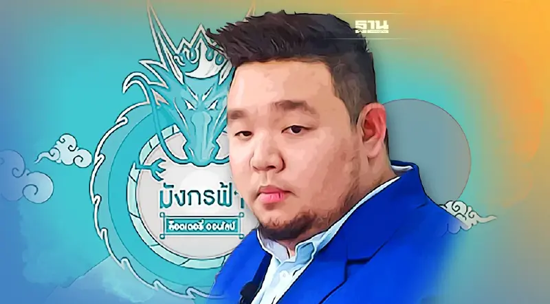 มังกรฟ้าลุ้น ! ปิดหรือไม่ปิด ? แพล็ตฟอร์มสลากออนไลน์ 12 พ.ค.นี้