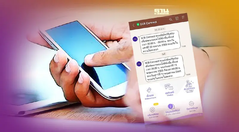 ไทยพาณิชย์แจ้งปิดปรับปรุงระบบชั่วคราว เช็ควัน-เวลาอัพเดทระบบที่นี่
