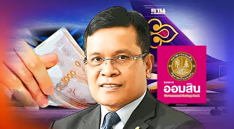 ประธานบอร์ดออมสิน ชี้ พร้อมปล่อยกู้ “การบินไทย-กองทุนน้ำมันฯ” ประธานบอร์ดออมสิน ชี้ พร้อมปล่อยกู้ “การบินไทย-กองทุนน้ำมันฯ”
