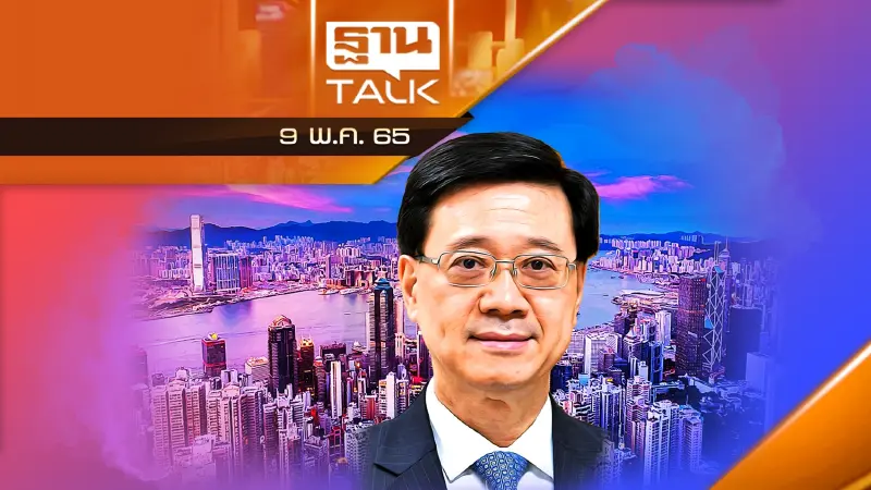 จีนคุมฮ่องกงเบ็ดเสร็จ ส่งอดีตตำรวจเป็นผู้ว่าการฯ