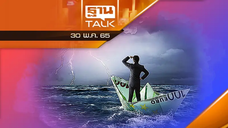 "Perfect Storm" ในรอบ 80 ปี พายุทางเศรษฐกิจลูกใหญ่ "Perfect Storm" ในรอบ 80 ปี พายุทางเศรษฐกิจลูกใหญ่