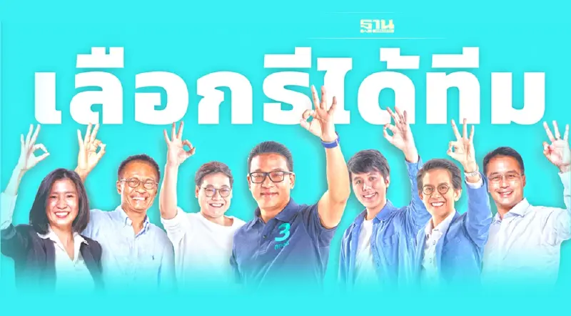 27 ผู้สมัคร ส.ก.พปชร.  หัก "บิ๊กป้อม" แห่หนุน "สกลธี"