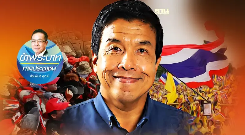 "ชัชชาติ" ผู้ว่าฯ ของชาวกทม. กับการสลายขั้วการเมือง