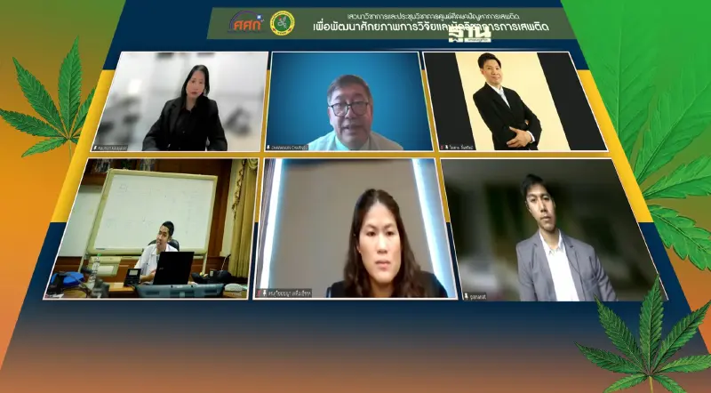 วงเสวนาปัญหายาเสพติด แนะตั้งกองทุนเยียวยาผลกระทบจากกัญชา กัญชง ระยะยาว