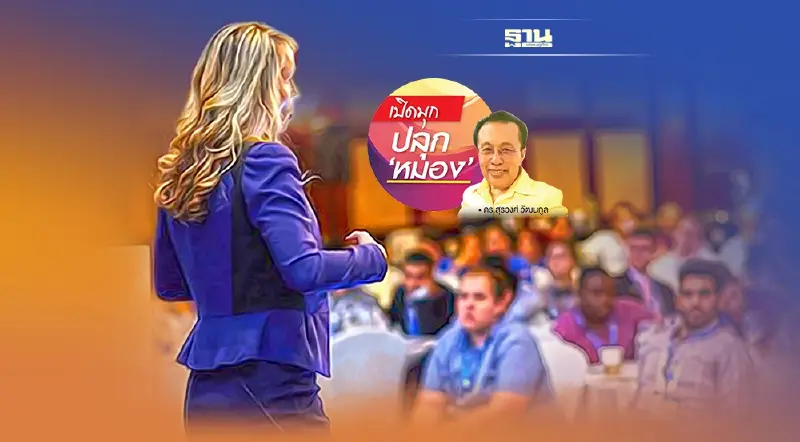 บุคลิกพลิกอนาคต ฉากที่ 2 “เกทับบลัฟแหลก”