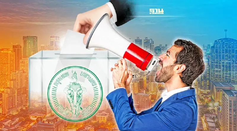 "เลือกตั้งผู้ว่าฯ กทม.2565" พบเรื่องร้องเรียนแล้ว 16 เรื่อง