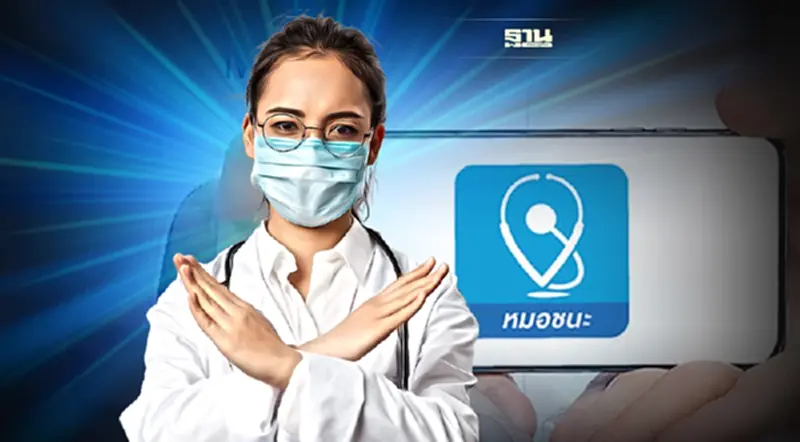 แอปฯ "หมอชนะ" ยุติให้บริการวันนี้ 1 มิ.ย.65 แอปฯ "หมอชนะ" ยุติให้บริการวันนี้ 1 มิ.ย.65