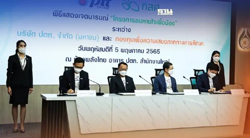 ปตท. รุก โครงการลมหายใจเพื่อน้อง ช่วยเด็กกลับสู่ระบบการศึกษากว่า 6 หมื่นราย ปตท. รุก โครงการลมหายใจเพื่อน้อง ช่วยเด็กกลับสู่ระบบการศึกษากว่า 6 หมื่นราย