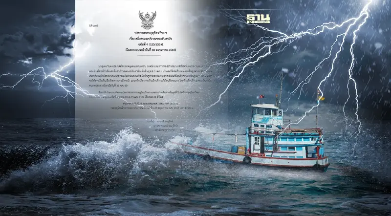 ประกาศกรมอุตุฯฉบับ 4 ทะเลอันดามันคลื่นลมแรง เรือเล็กควรงดออกจากฝั่ง