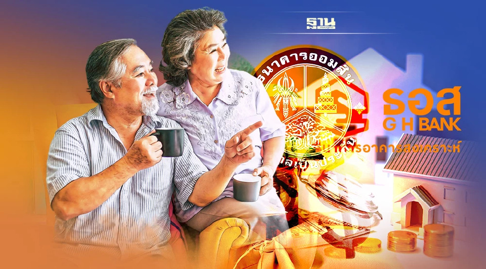.ออมสิน-ธอส. แห่ระดมเงินฝาก รับสินเชื่อโต.