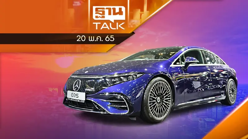 "EQS" นำเข้าล็อตแรกราคาทะลุ 8 ล้านบาท!