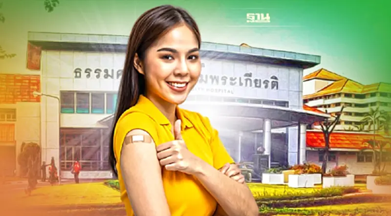 ฉีดวัคซีนไข้หวัดใหญ่ฟรี รพ.ธรรมศาสตร์เฉลิมพระเกียรติฯ เปิดรับ 250 คน/วัน ฉีดวัคซีนไข้หวัดใหญ่ฟรี รพ.ธรรมศาสตร์เฉลิมพระเกียรติฯ เปิดรับ 250 คน/วัน