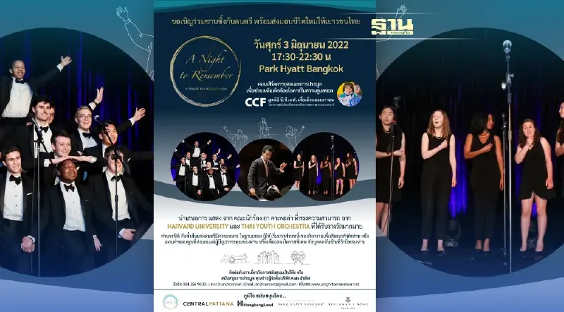 ย้อนอดีตสู่ค่ำคืนอันแสนรื่นรมย์กับคอนเสิร์ตการกุศลและการประมูลไร้เสียง