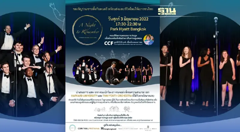 ย้อนอดีตสู่ค่ำคืนอันแสนรื่นรมย์กับคอนเสิร์ตการกุศลและการประมูลไร้เสียง ย้อนอดีตสู่ค่ำคืนอันแสนรื่นรมย์กับคอนเสิร์ตการกุศลและการประมูลไร้เสียง