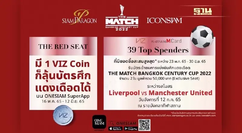 สยามพารากอน และไอคอนสยาม มอบประสบการณ์เหนือระดับให้แฟนบอลแมตช์แดงเดือด