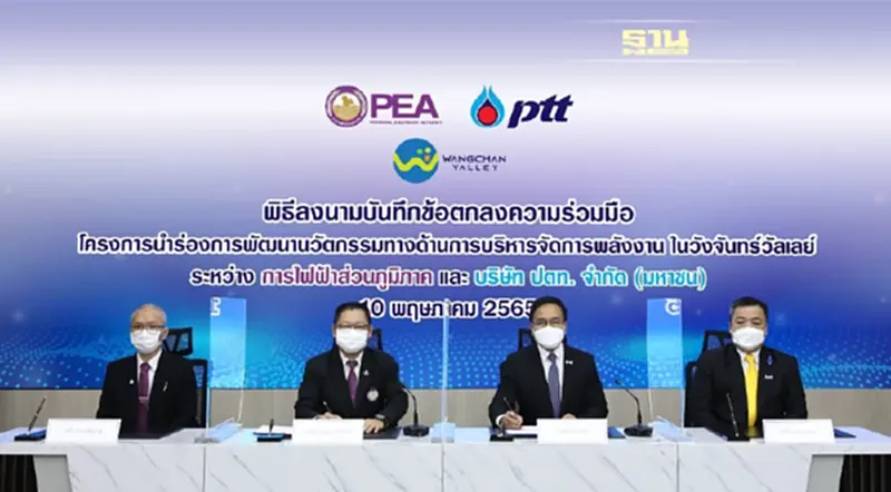 PEA จับมือ ปตท. พัฒนาต้นแบบนวัตกรรมการบริหารจัดการพลังงานไฟฟ้ารูปแบบ Smart Grid with Peer-to-Peer Trading Platform PEA จับมือ ปตท. พัฒนาต้นแบบนวัตกรรมการบริหารจัดการพลังงานไฟฟ้ารูปแบบ Smart Grid with Peer-to-Peer Trading Platform
