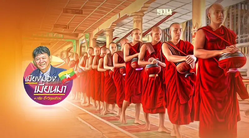 วัตรปฎิบัติของพระภิกษุสงฆ์ในเมียนมา