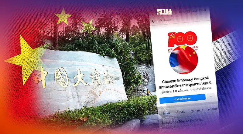 "เนื้อหารับไม่ได้" สถานทูตจีนขยับครั้งแรกกรณี "ลาซาด้า" "เนื้อหารับไม่ได้" สถานทูตจีนขยับครั้งแรกกรณี "ลาซาด้า"