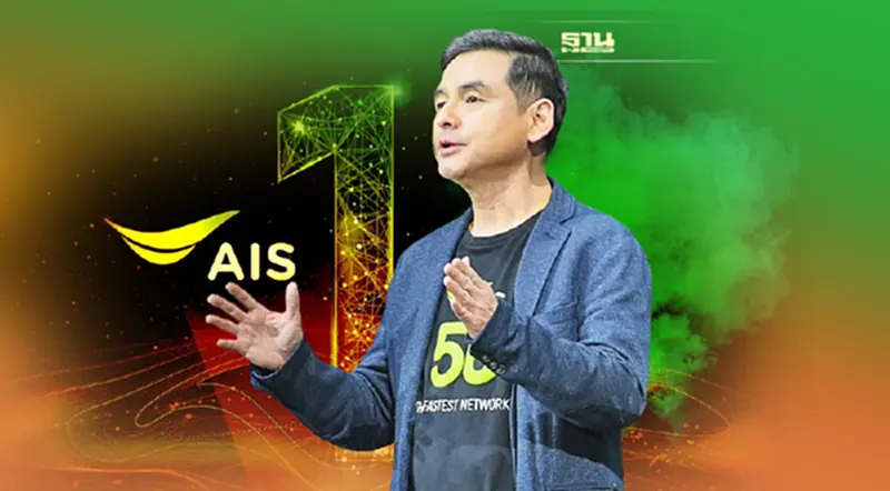 AIS มุ่งสู่ “Cognitive Telco” ยกระดับบริการทุกมิติรักษาผู้นำ AIS มุ่งสู่ “Cognitive Telco” ยกระดับบริการทุกมิติรักษาผู้นำ