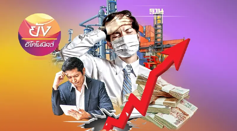 5 ปัจจัย...พิจารณาปรับขึ้นราคาสินค้า ยุค “ข้าวยากหมากแพง”