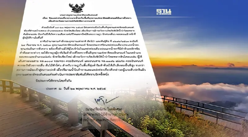 ปิดดอยอินทนนท์ ชั่วคราว เลี่ยงเส้นทางธรรมชาติ-แหล่งท่องเที่ยวน้ำตก