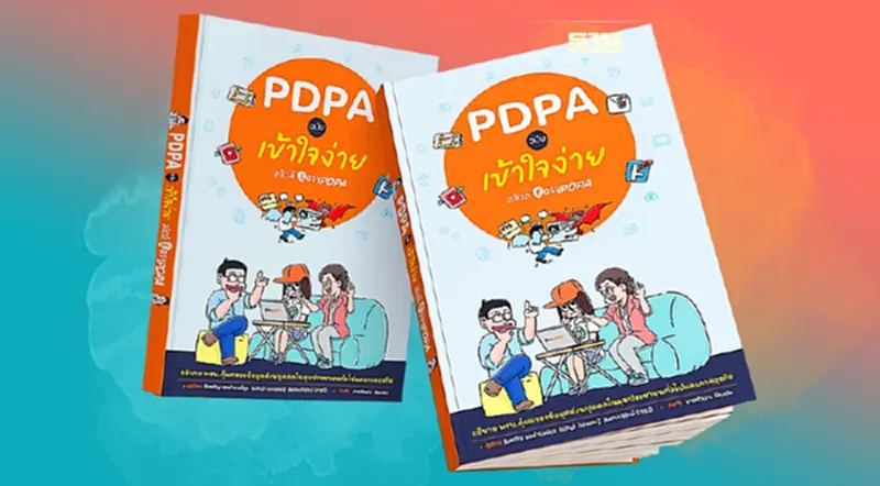 เปิด“PDPA ฉบับเข้าใจง่าย”สไตล์การ์ตูนขายหัวเราะ 4 สีเล่มแรก เปิด“PDPA ฉบับเข้าใจง่าย”สไตล์การ์ตูนขายหัวเราะ 4 สีเล่มแรก