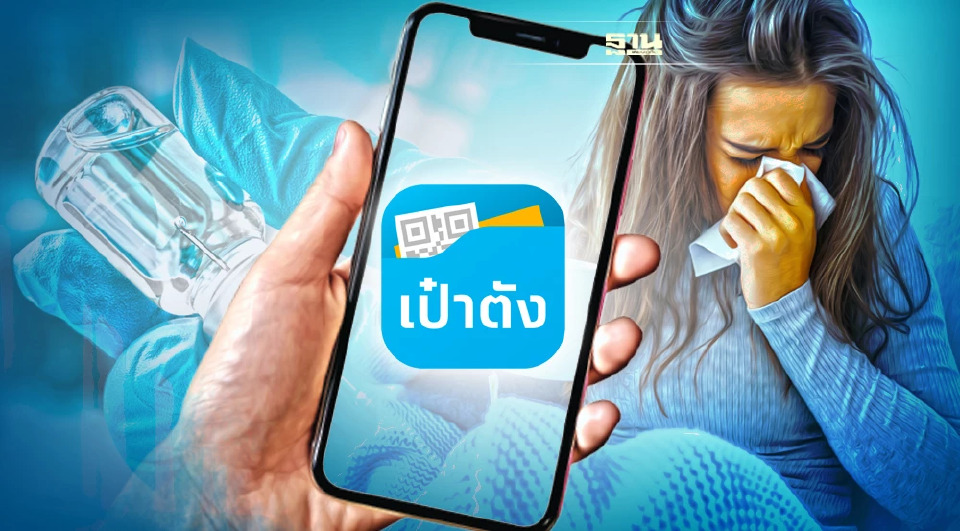 .จองฉีดวัคซีนไข้หวัดใหญ่ฟรี 2565 ผ่านแอปเป๋าตัง เช็คขั้นตอนลงทะเบียนที่นี่.