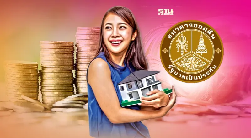 สินเชื่อออมสิน ล่าสุดปี 65  ลุยโครงการบ้านหลังแรกเช็คเงื่อนไขคุณสมบัติด่วน