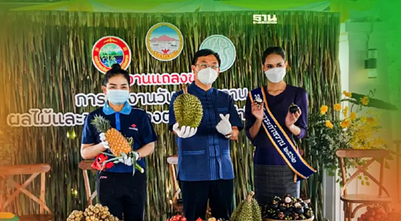 โชว์มหาอำนาจผลไม้ ตราดจัดงาน"วันระกำหวาน"5วันซ้อนชิมฟรีผลไม้10ตัน โชว์มหาอำนาจผลไม้ ตราดจัดงาน"วันระกำหวาน"5วันซ้อนชิมฟรีผลไม้10ตัน