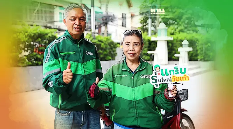 เปิด“แกร็บวัยเก๋า”ชวนผู้สูงอายุพัฒนาทักษะดิจิทัล-หารายได้ผ่านแอปฯ