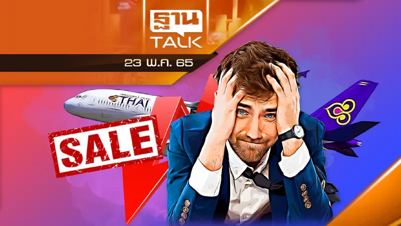 การบินไทย Q1 ติดลบ เตรียมขายเครื่องบิน