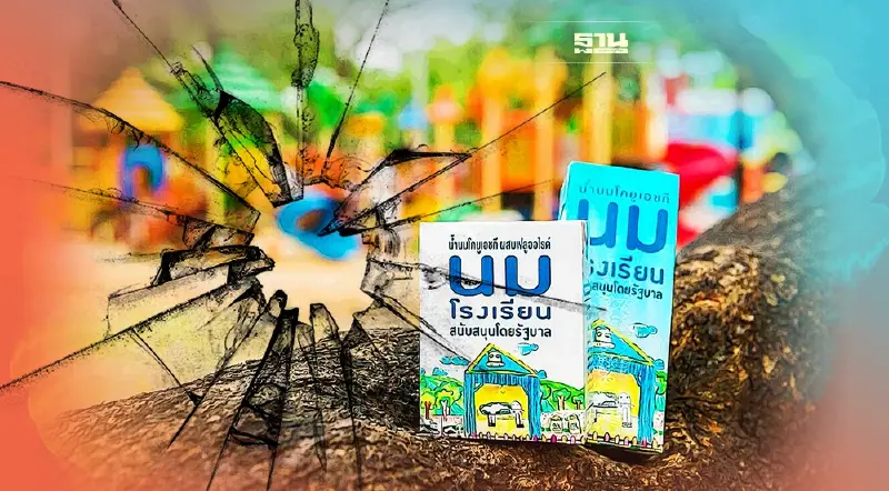 “นมโรงเรียน” พื้นที่ 2 จัดโควตา ล่ม!  วันที่ 2