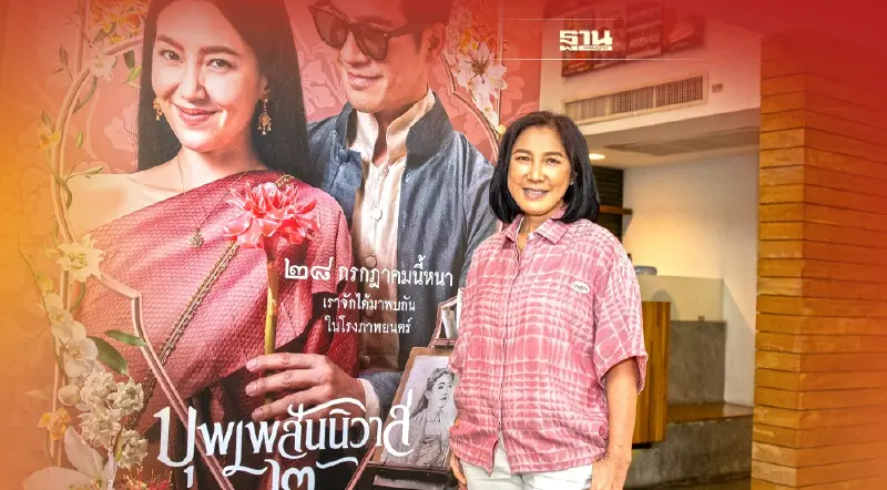 GDH เปิดโมเดลธุรกิจหนังไทย หวัง “บุพเพสันนิวาส ๒” ดึงรายได้แตะพันล้าน