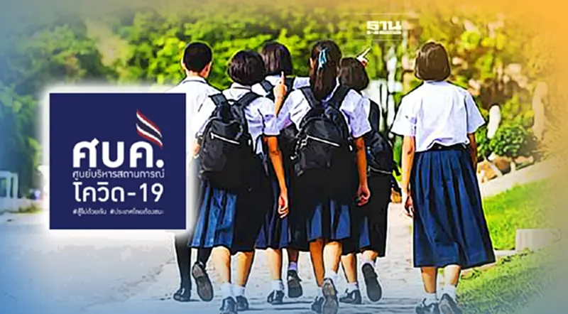 เปิดเทอม2565 ต้องเปิดการเรียนการสอน ทุกโรงเรียนไหม? เปิดเทอม2565 ต้องเปิดการเรียนการสอน ทุกโรงเรียนไหม?