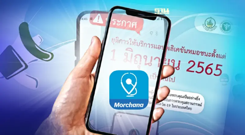 แอป"หมอชนะ"ประกาศยุติให้บริการ1 มิ.ย.เป็นต้นไป แอป"หมอชนะ"ประกาศยุติให้บริการ1 มิ.ย.เป็นต้นไป