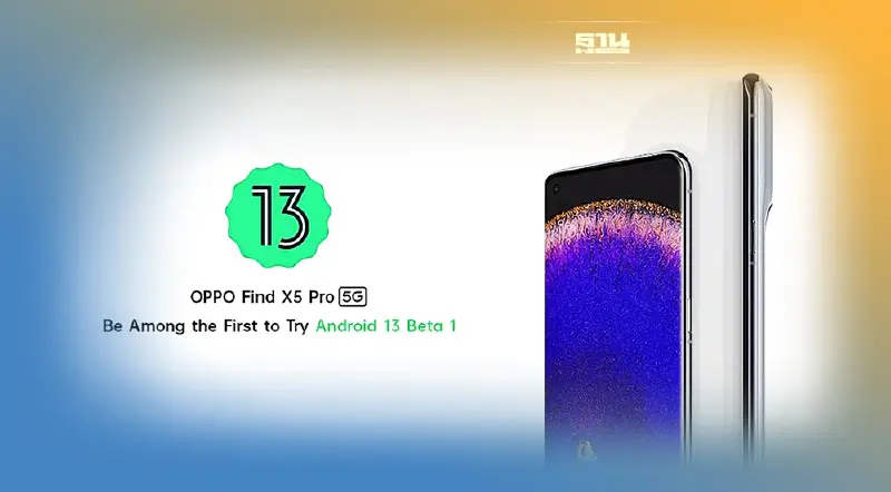 OPPO Find X5 Pro 5G สมาร์ทโฟนรุ่นแรกที่ได้รับอัปเดต Android 13 Beta 1 ก่อนใคร