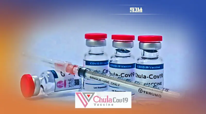 เตรียมเฮ วัคซีนจุฬา Chula-Cov19 จ่อขึ้นทะเบียนปลายปีนี้ เตรียมเฮ วัคซีนจุฬา Chula-Cov19 จ่อขึ้นทะเบียนปลายปีนี้