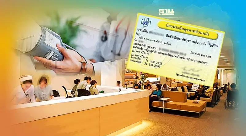 สิทธิบัตรทอง ครอบคลุม-ไม่ครอบคลุมสิทธิประโยชน์อะไรบ้าง? เช็คได้ที่นี่