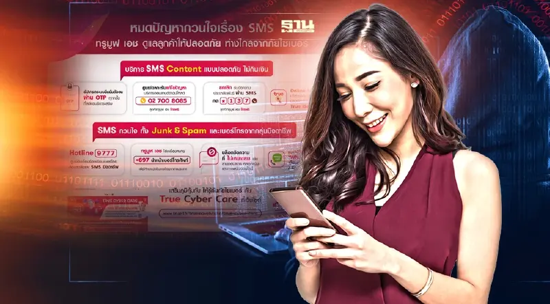 หมดปัญหากวนใจเรื่อง SMS "ทรูมูฟ เอช" พร้อมจัดให้ หมดปัญหากวนใจเรื่อง SMS "ทรูมูฟ เอช" พร้อมจัดให้