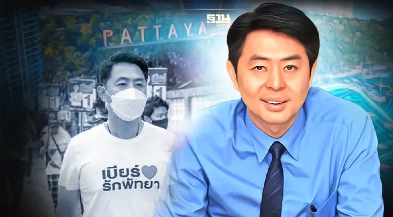 ‘ปรเมศวร์’ คว้าชัยนายกเมืองพัทยา พร้อมเดินหน้า​ 15​ นโยบาย แก้ปัญหาเร่งด่วน