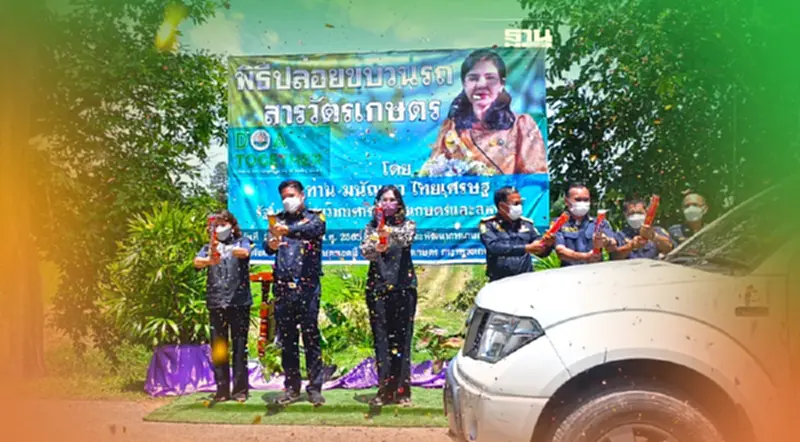 “มนัญญา” ส่ง สารวัตรเกษตร ลุยสกัดร้านค้าปุ๋ย ยาปลอม “มนัญญา” ส่ง สารวัตรเกษตร ลุยสกัดร้านค้าปุ๋ย ยาปลอม