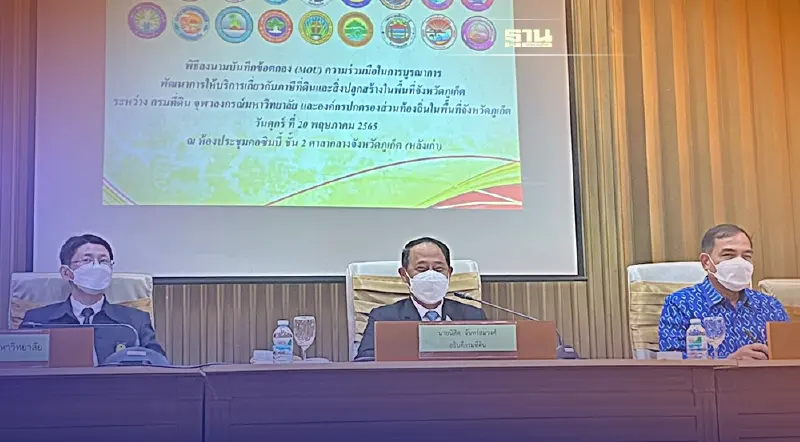 กรมที่ดิน ลงนาม MOU จุฬาฯ -ภูเก็ต พัฒนาระบบเก็บภาษีที่ดินและสิ่งปลูกสร้าง